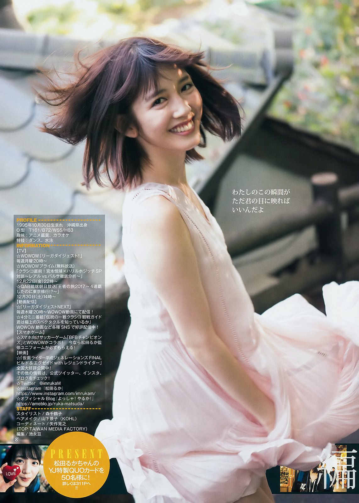松田るか 岡田紗佳 竹内愛紗  2018年No.02 写真杂志-图7
