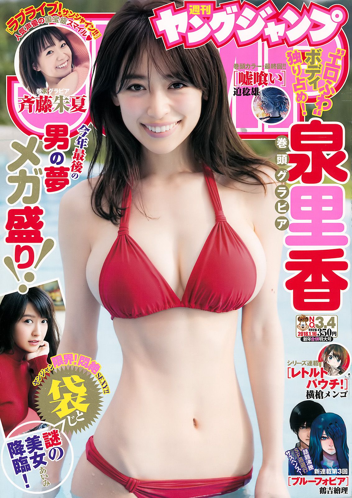 R泉里香 あいみ 斉藤朱夏  2018年No.03-04 写真杂志-图0