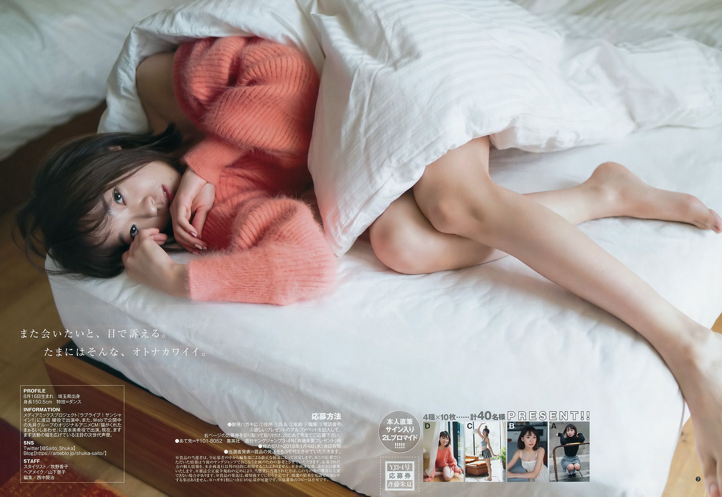 R泉里香 あいみ 斉藤朱夏  2018年No.03-04 写真杂志-图20