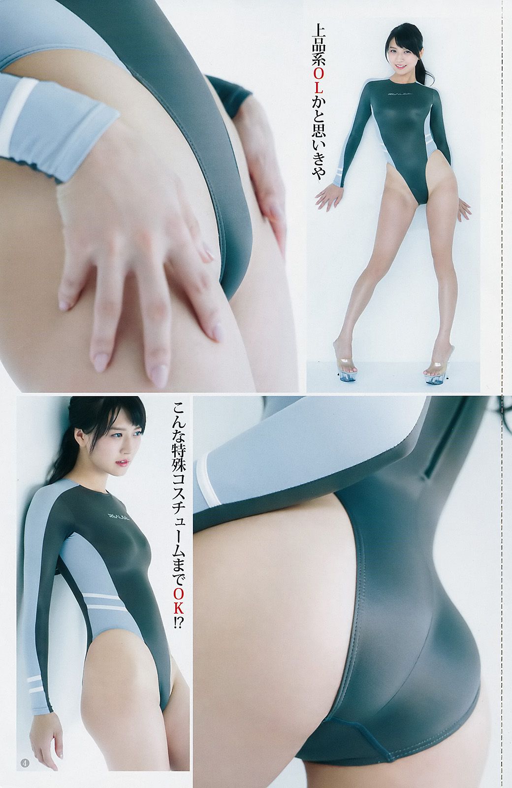 R泉里香 あいみ 斉藤朱夏  2018年No.03-04 写真杂志-图4