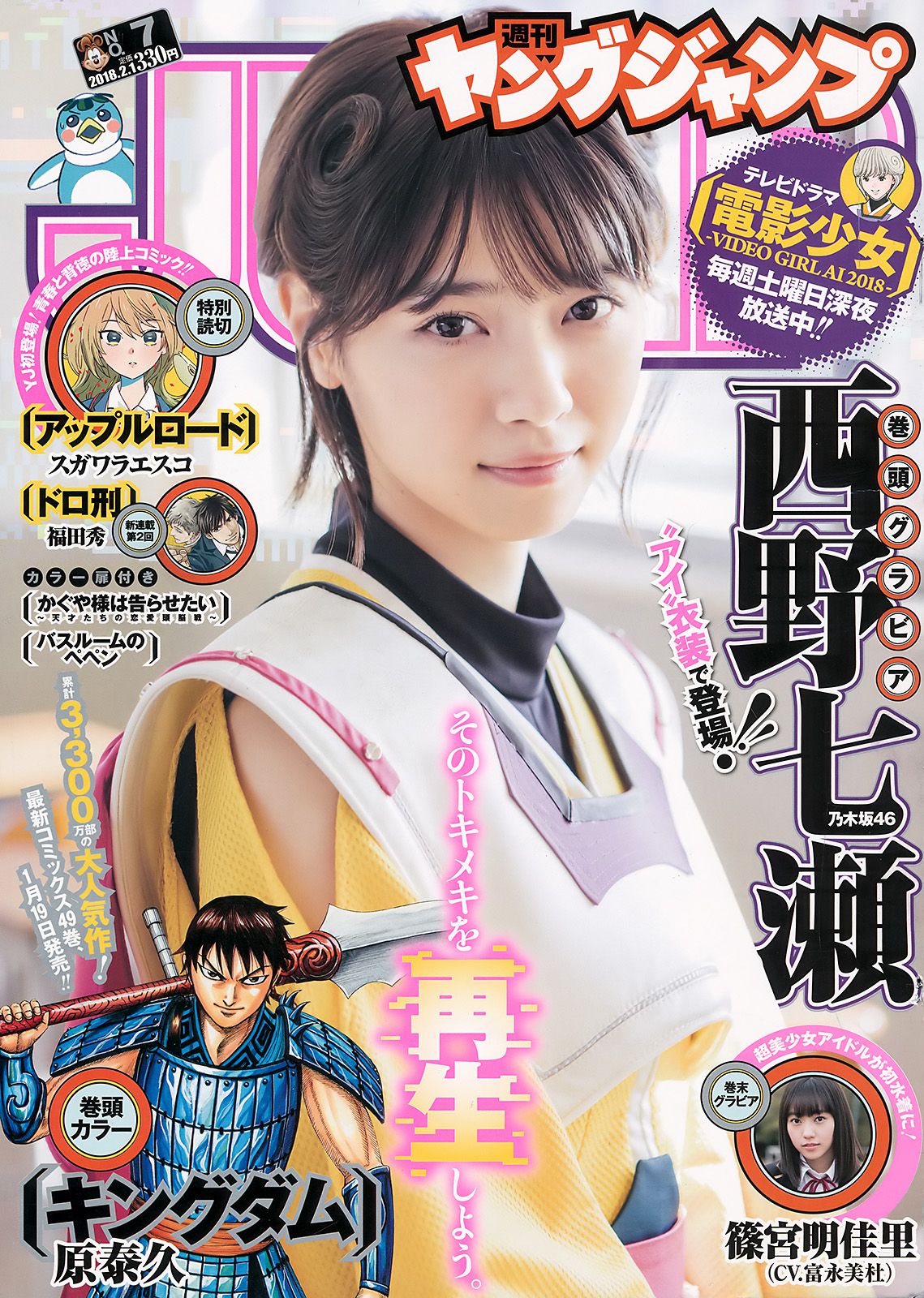 西野七瀬 富永美杜  2018年No.07 写真杂志-图0