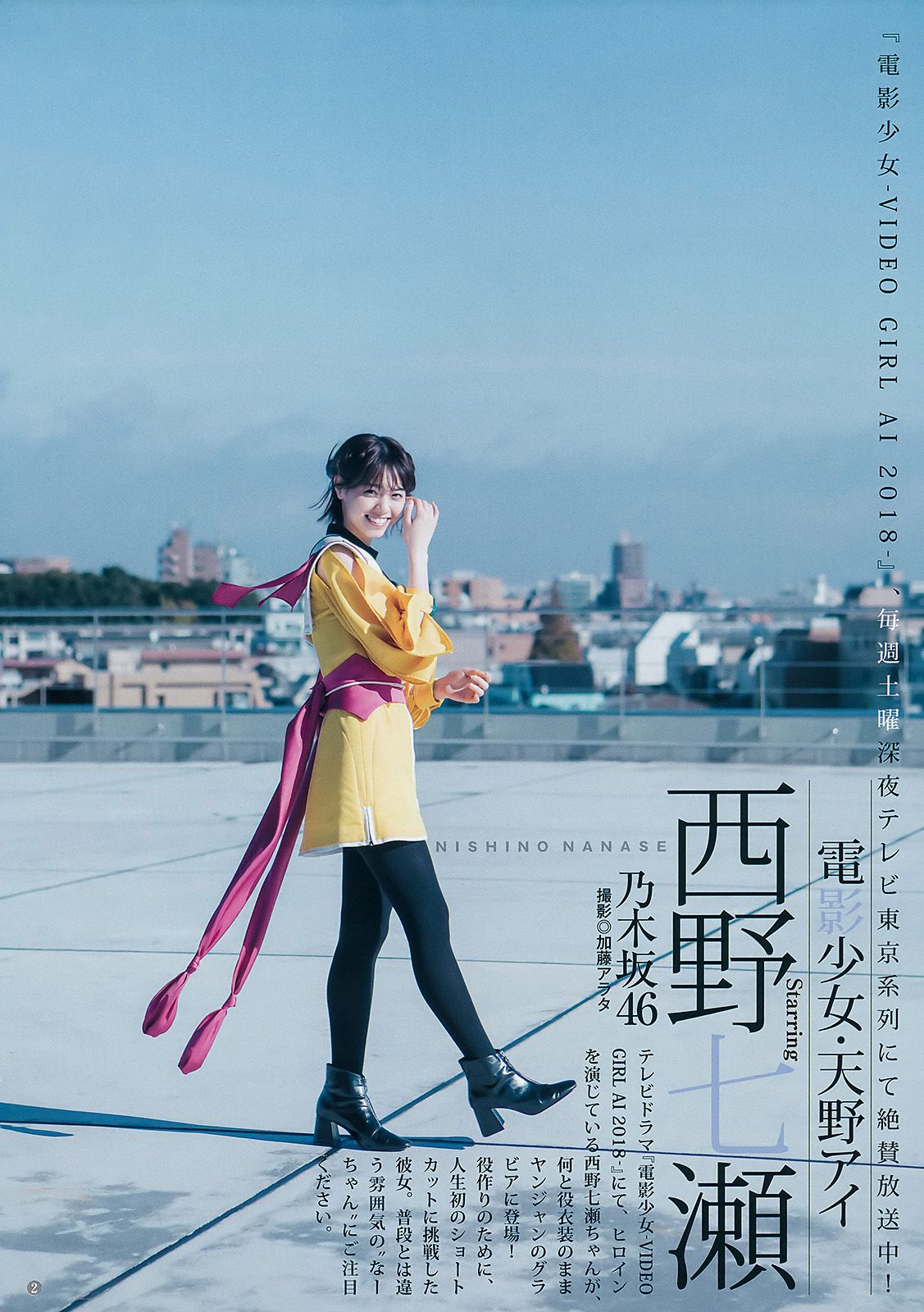 西野七瀬 富永美杜  2018年No.07 写真杂志-图2