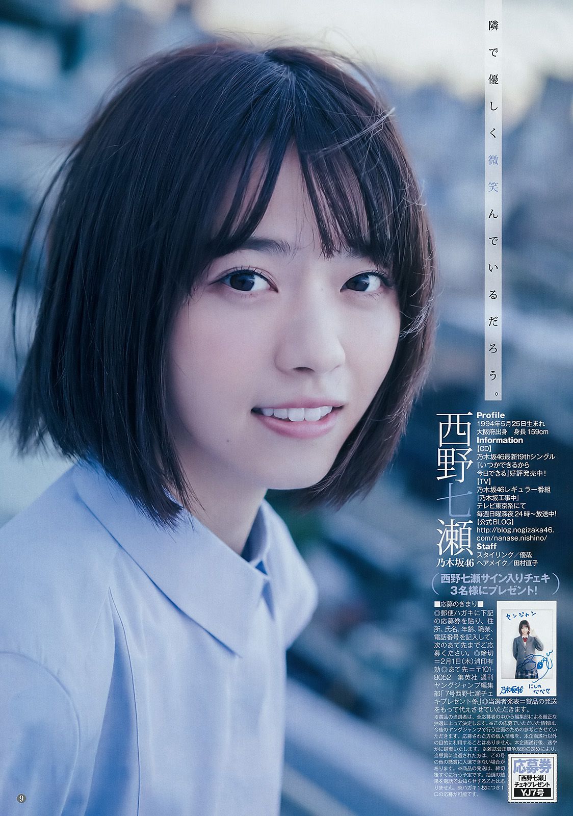 西野七瀬 富永美杜  2018年No.07 写真杂志-图7