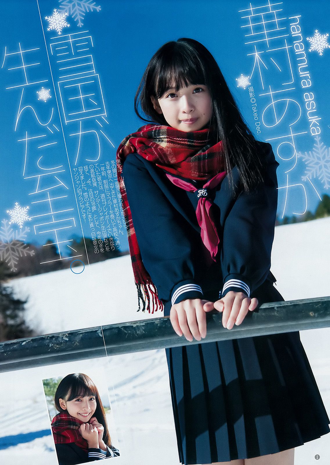 華村あすか みうらうみ  2018年No.09 写真杂志-图1