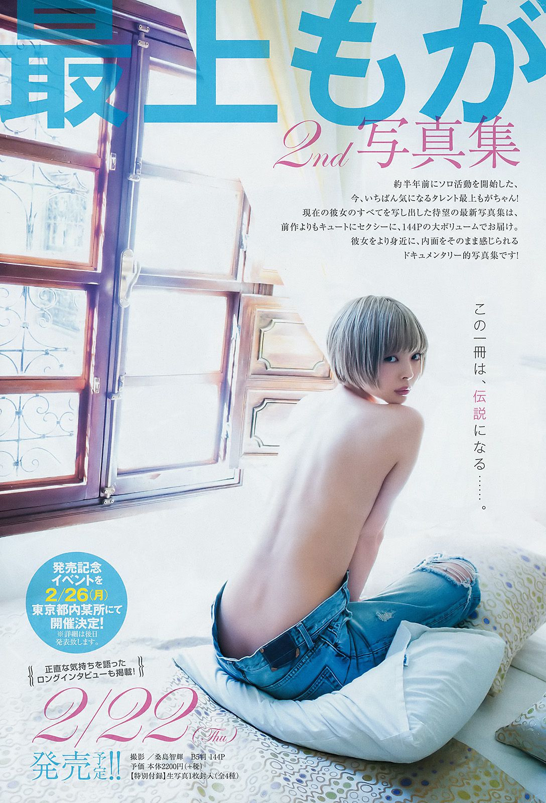 華村あすか みうらうみ  2018年No.09 写真杂志-图7