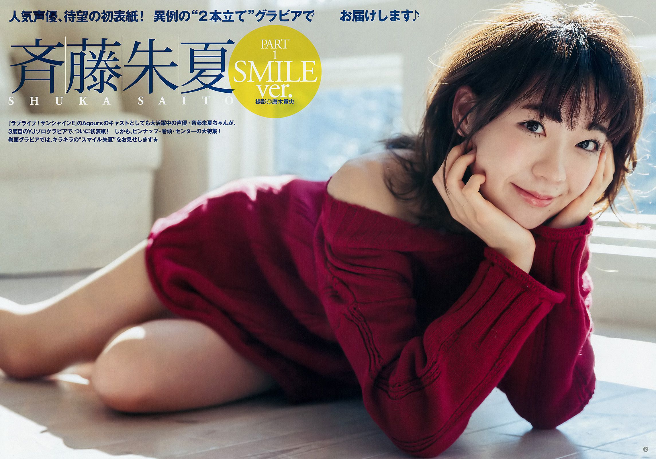 斉藤朱夏 夢咲はゆ  2018年No.10 写真杂志-图2