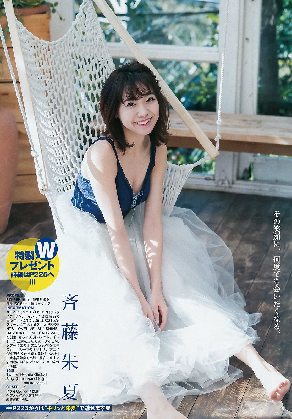 斉藤朱夏 夢咲はゆ  2018年No.10 写真杂志-图5