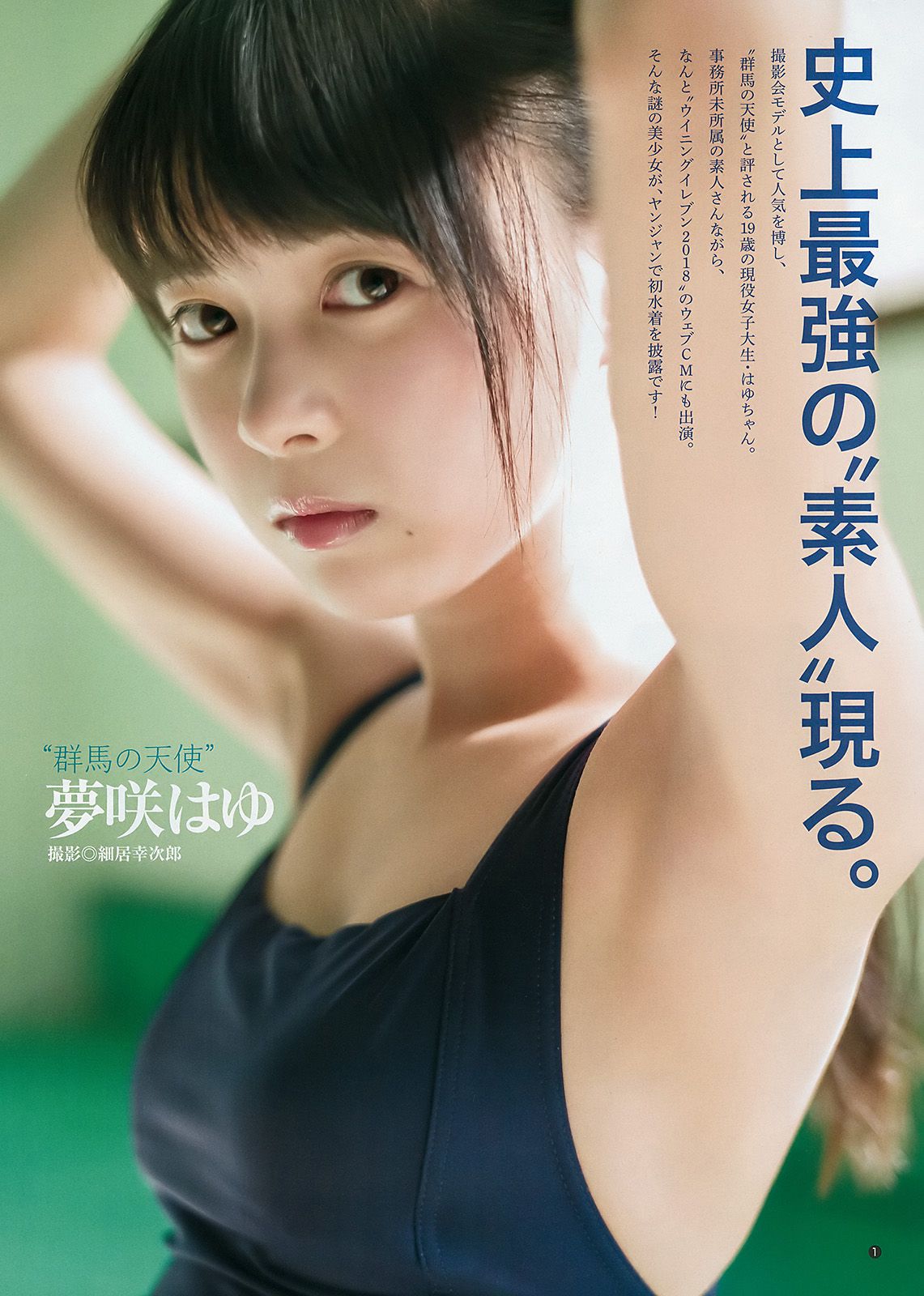 斉藤朱夏 夢咲はゆ  2018年No.10 写真杂志-图7