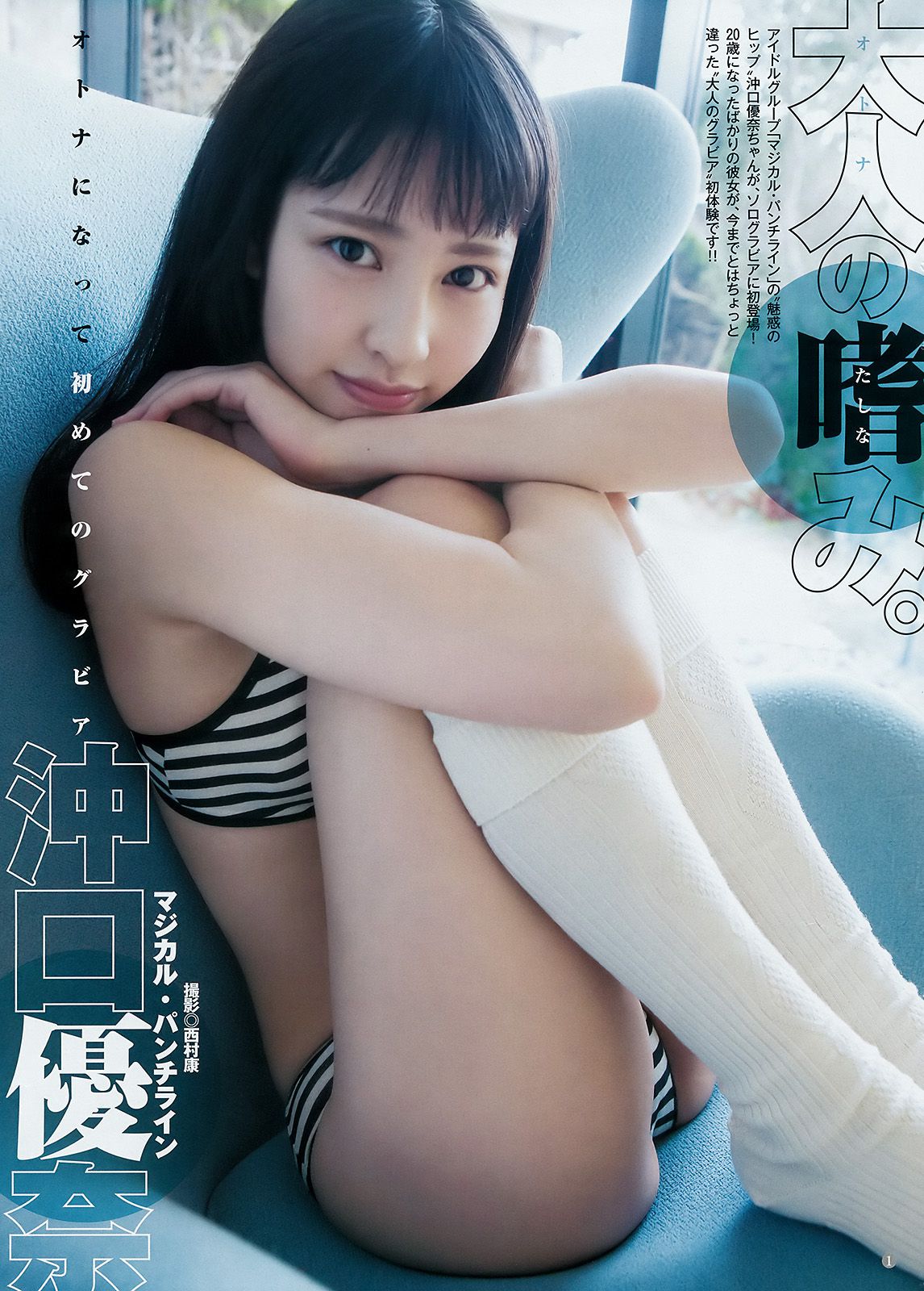 最上もが 伊藤万理華 沖口優奈  2018年No.12 写真杂志-图12