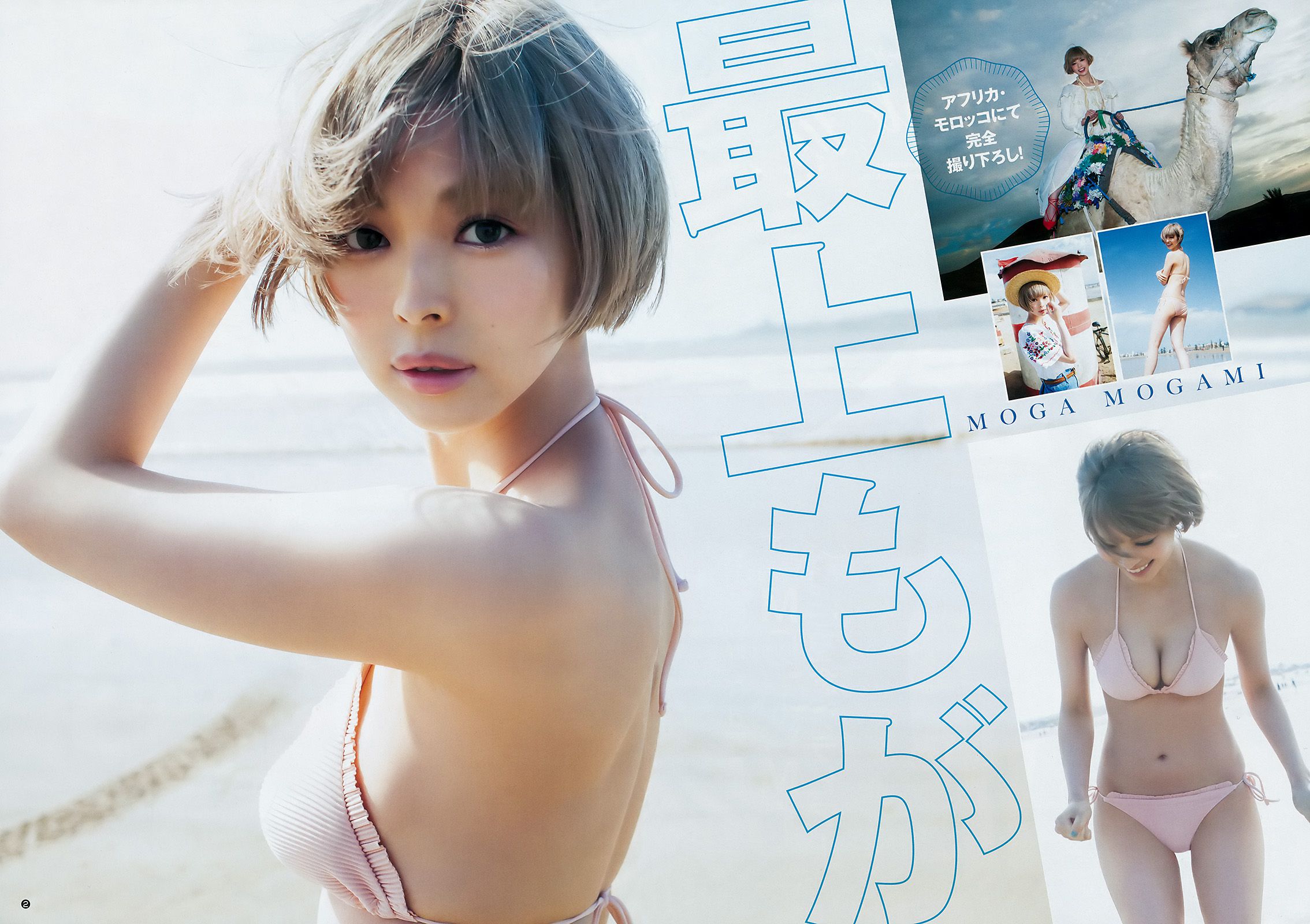 最上もが 伊藤万理華 沖口優奈  2018年No.12 写真杂志-图2