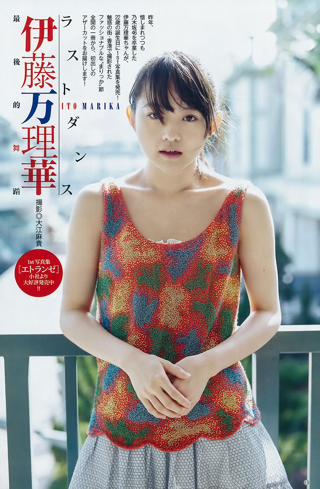 最上もが 伊藤万理華 沖口優奈  2018年No.12 写真杂志-图8