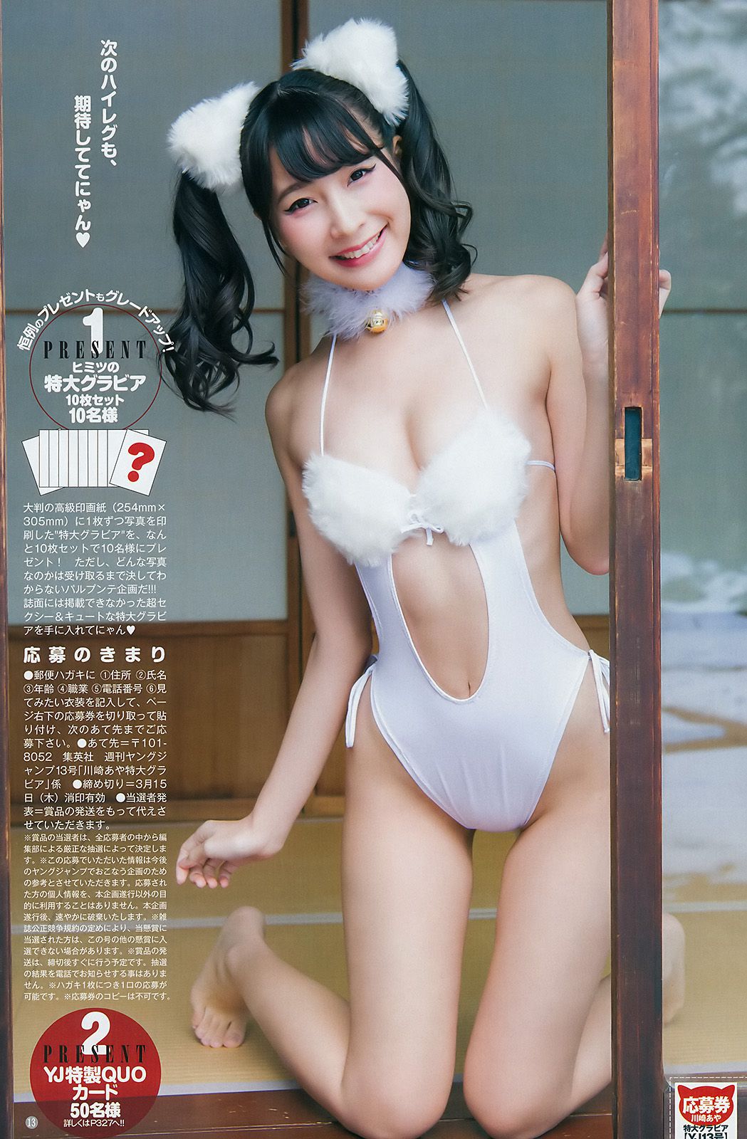 川崎あや つぶら  2018年No.13 写真杂志-图11