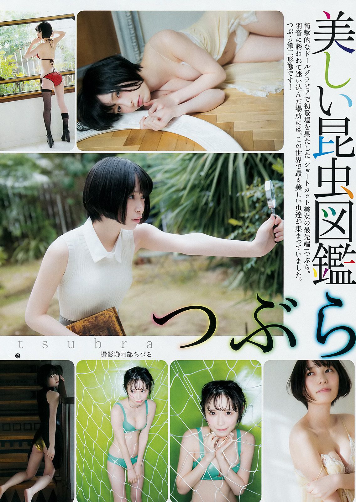 川崎あや つぶら  2018年No.13 写真杂志-图13