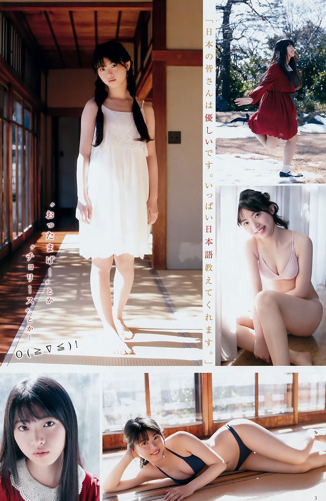 えなこ 馬嘉伶 若月佑美 安藤咲桜  2018年No.14 写真杂志-图10