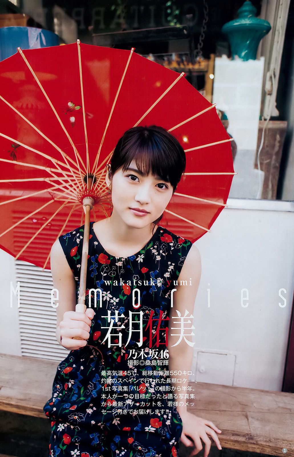 えなこ 馬嘉伶 若月佑美 安藤咲桜  2018年No.14 写真杂志-图12