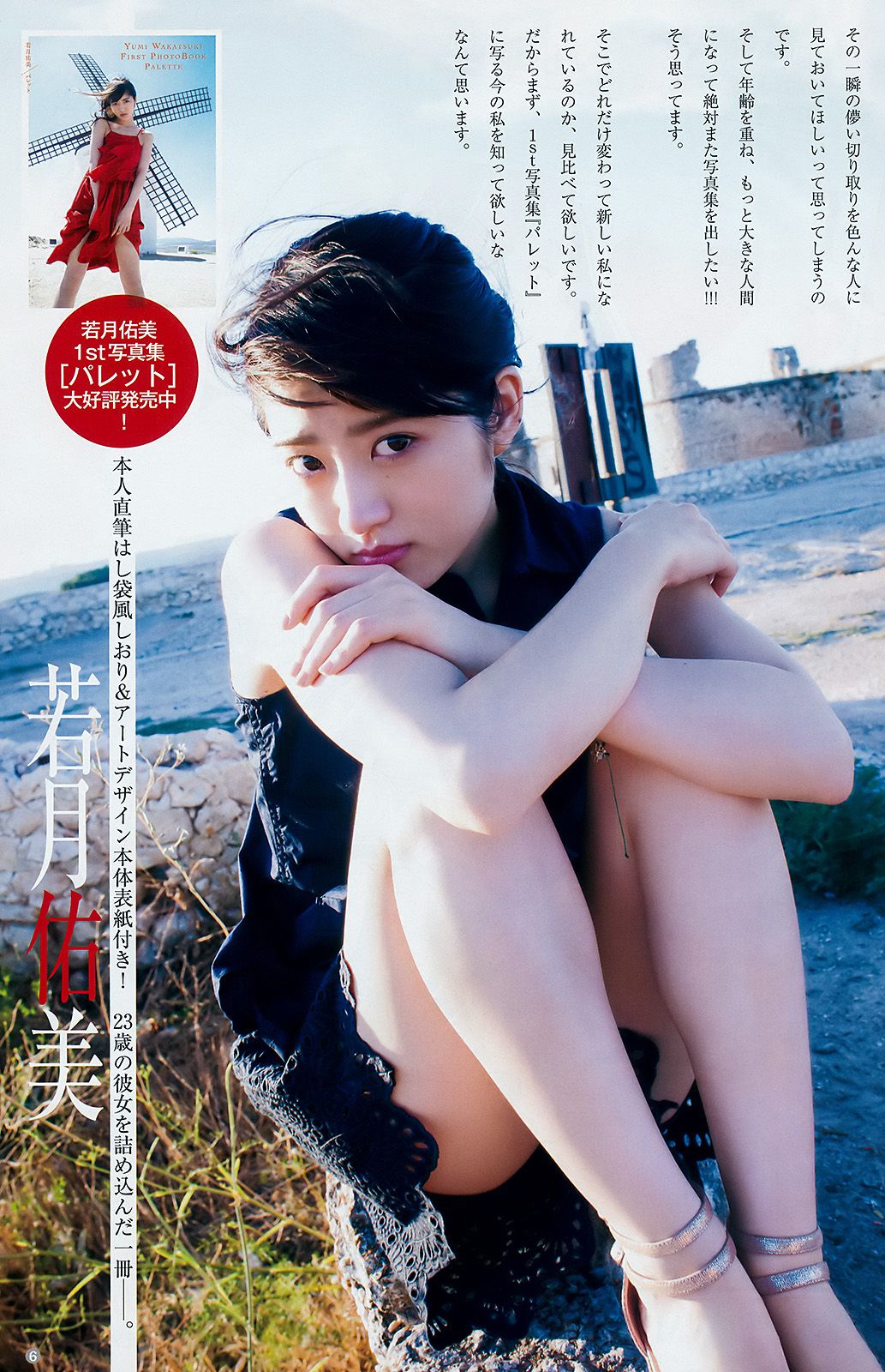 えなこ 馬嘉伶 若月佑美 安藤咲桜  2018年No.14 写真杂志-图14