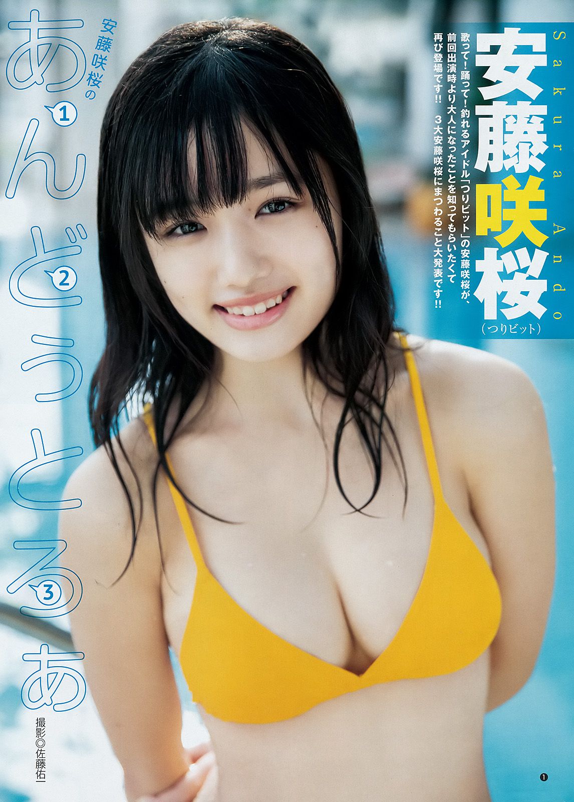 えなこ 馬嘉伶 若月佑美 安藤咲桜  2018年No.14 写真杂志-图15
