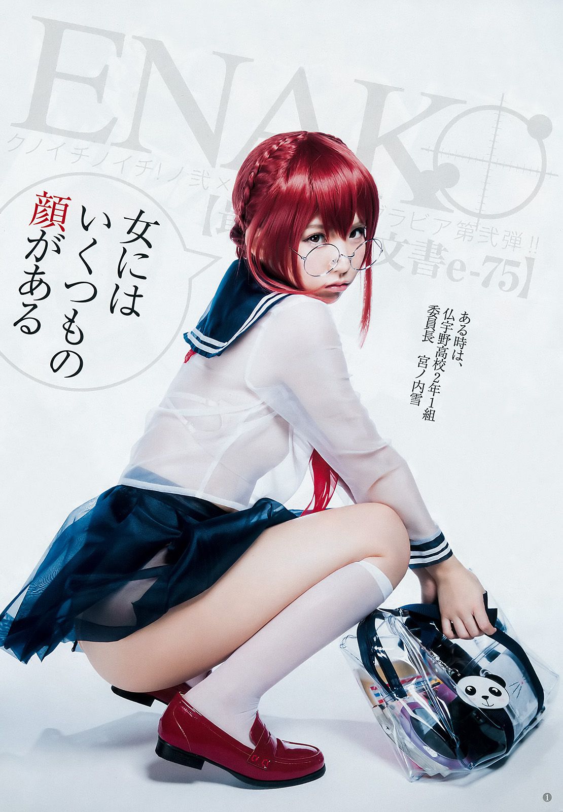 えなこ 馬嘉伶 若月佑美 安藤咲桜  2018年No.14 写真杂志-图1