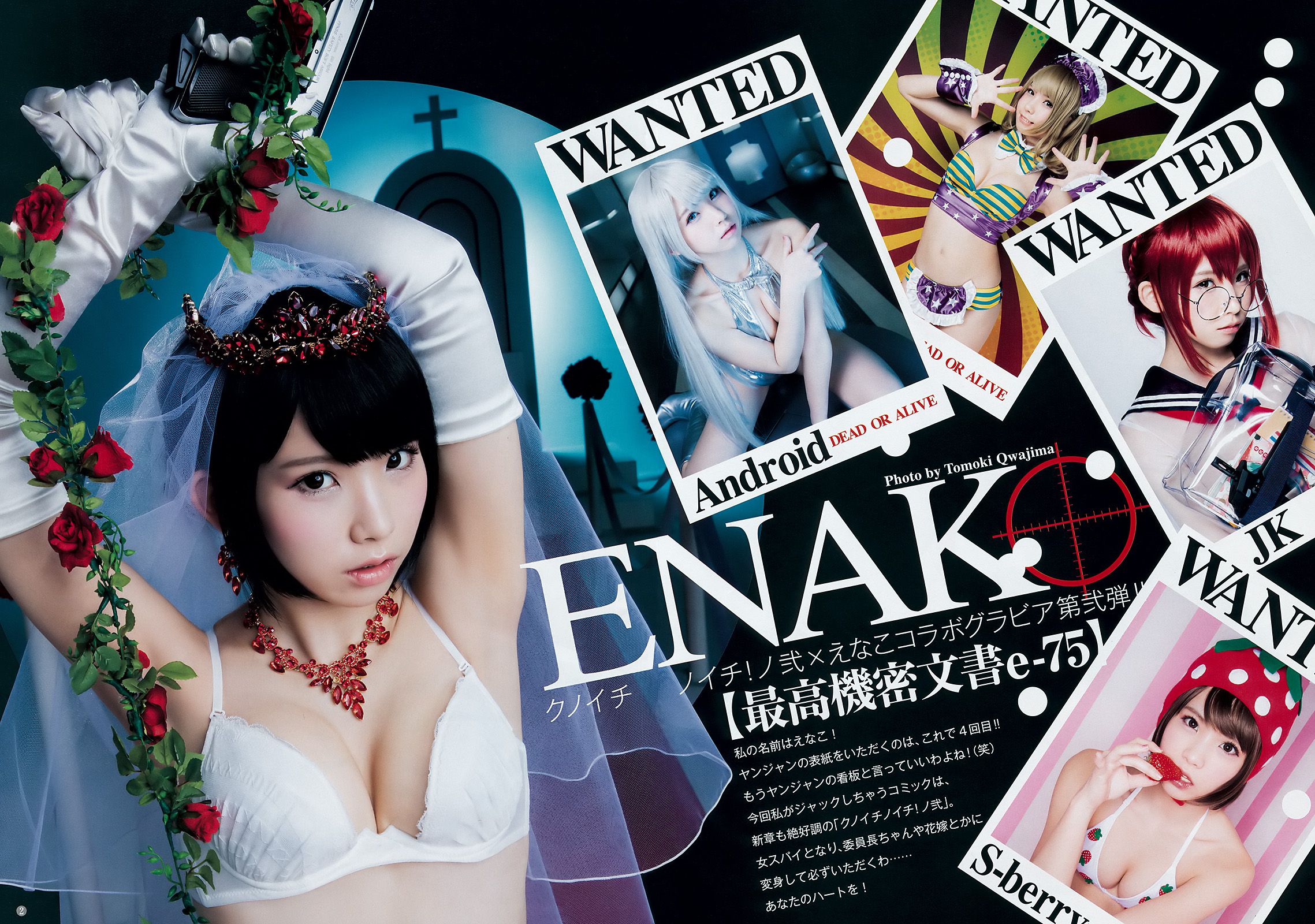 えなこ 馬嘉伶 若月佑美 安藤咲桜  2018年No.14 写真杂志-图2