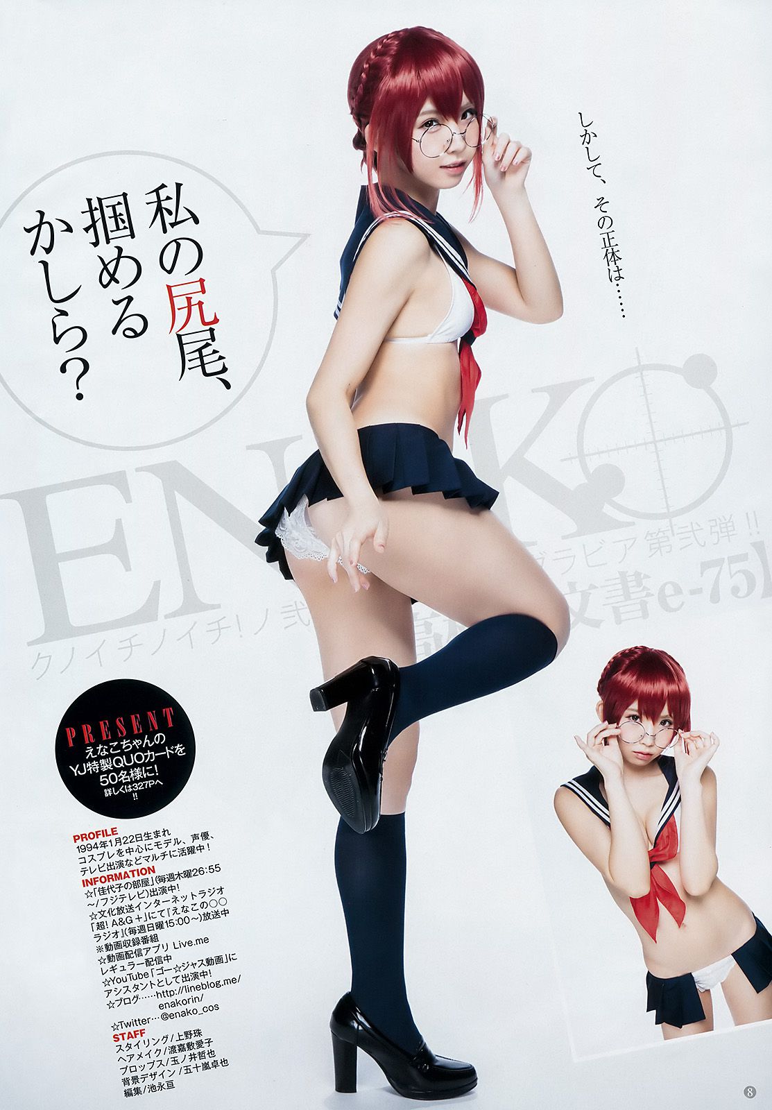 えなこ 馬嘉伶 若月佑美 安藤咲桜  2018年No.14 写真杂志-图7