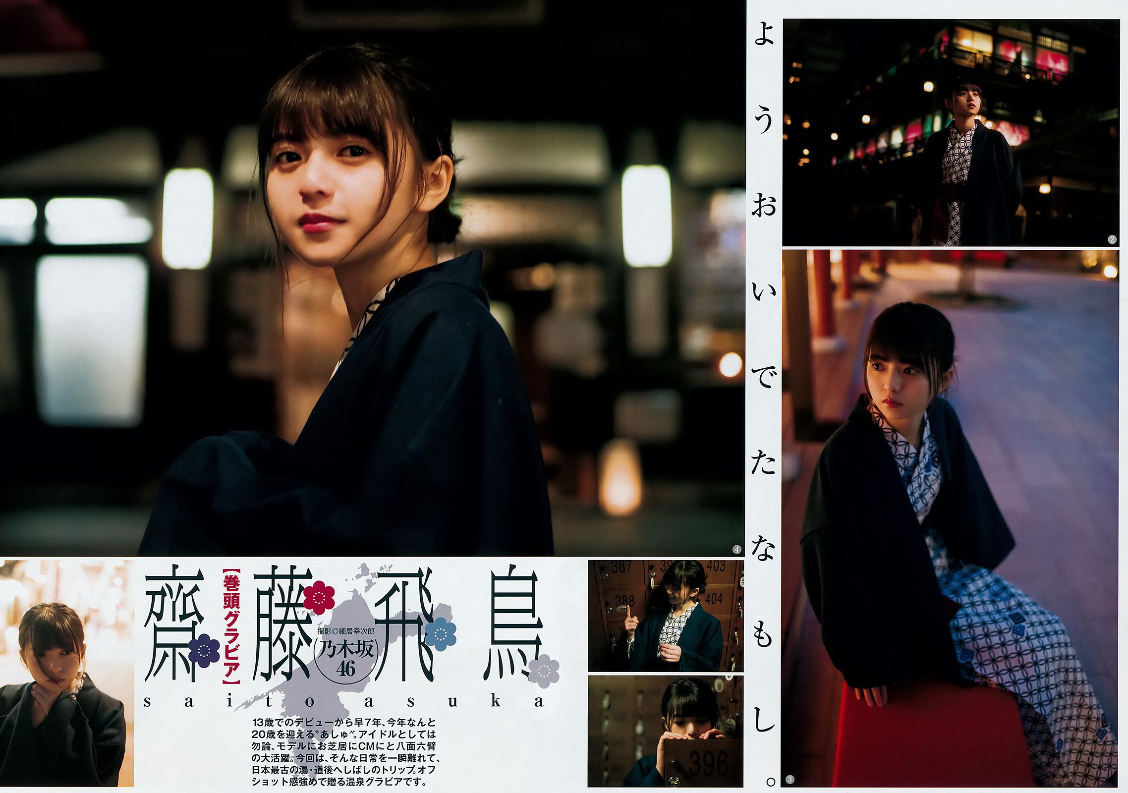 齋藤飛鳥 斉藤みらい  2018年No.15 写真杂志-图2