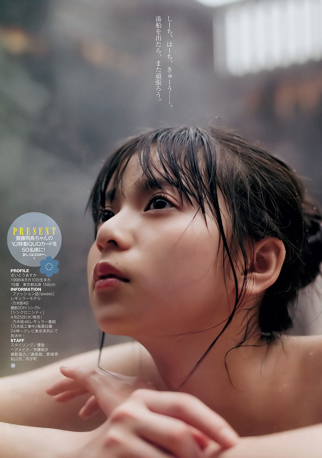 齋藤飛鳥 斉藤みらい  2018年No.15 写真杂志-图7