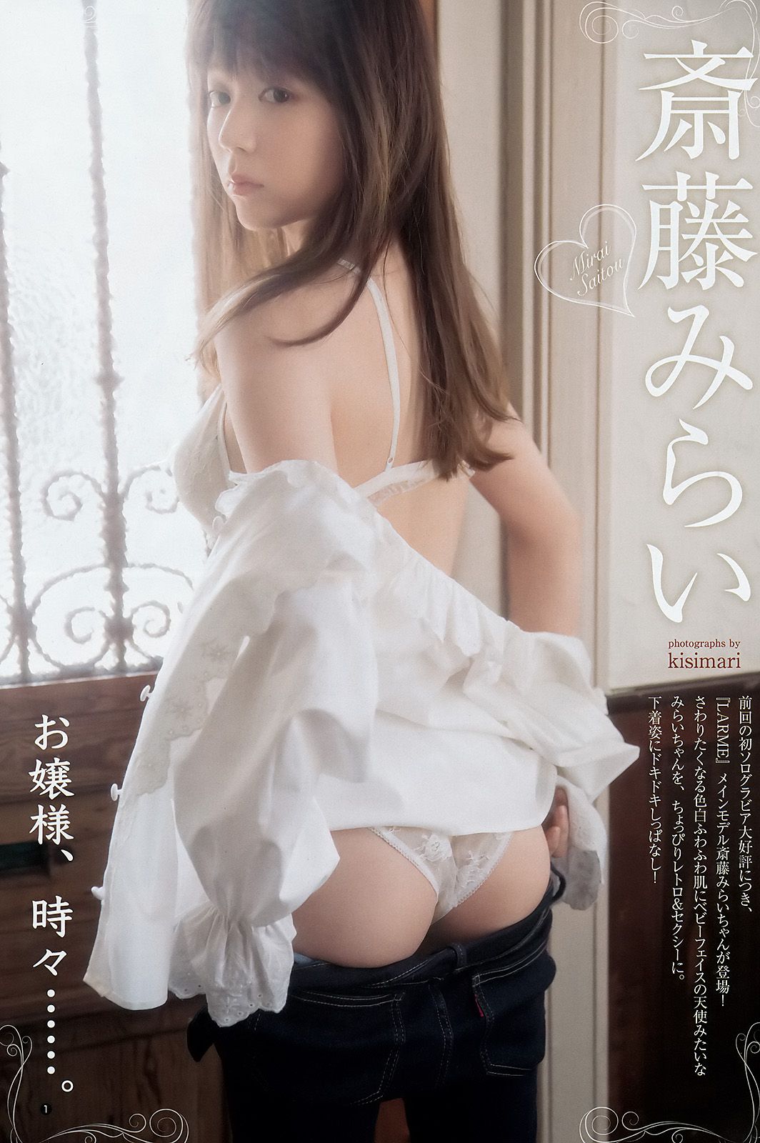 齋藤飛鳥 斉藤みらい  2018年No.15 写真杂志-图8