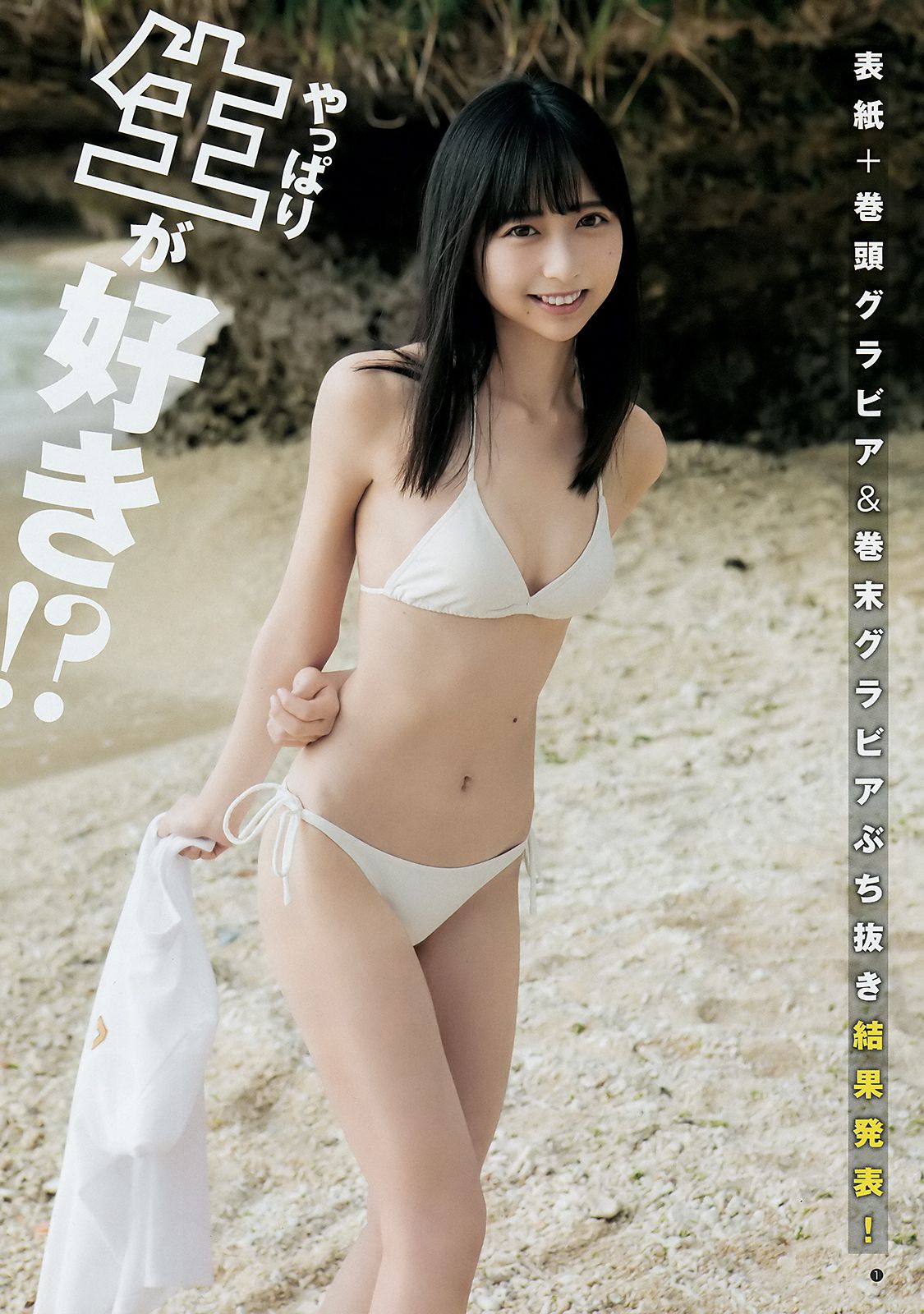 生牡蠣いもこ 小此木流花  2018年No.16 写真杂志-图1