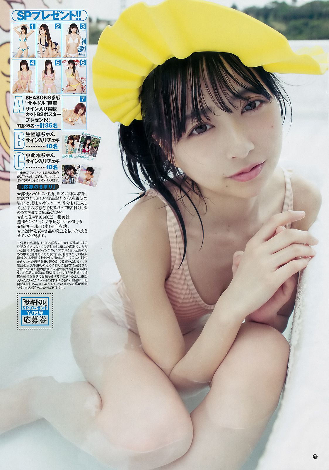 生牡蠣いもこ 小此木流花  2018年No.16 写真杂志-图4