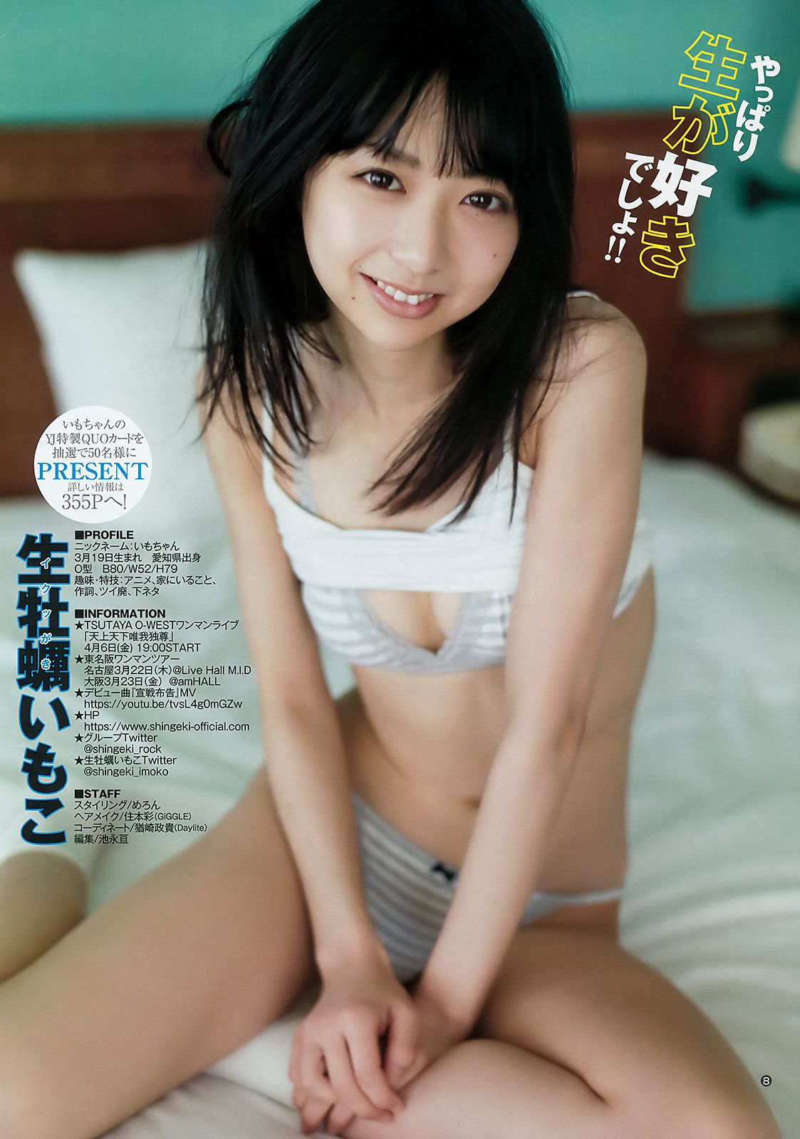 生牡蠣いもこ 小此木流花  2018年No.16 写真杂志-图5
