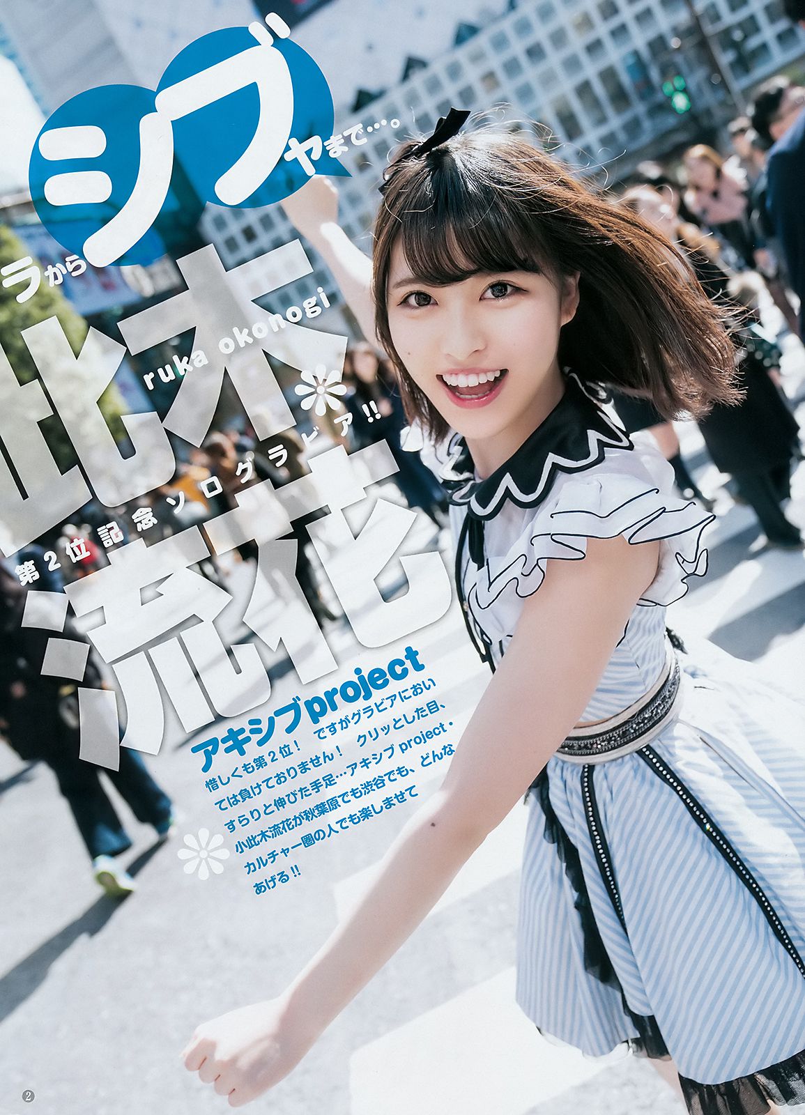 生牡蠣いもこ 小此木流花  2018年No.16 写真杂志-图7