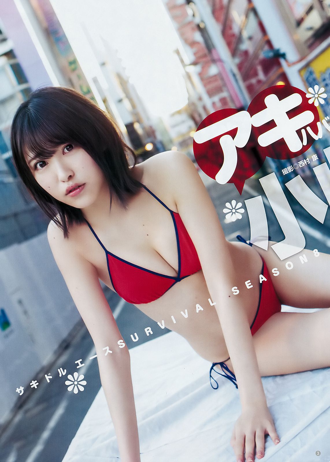 生牡蠣いもこ 小此木流花  2018年No.16 写真杂志-图8
