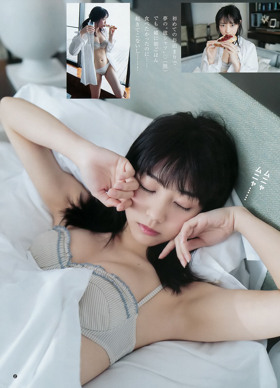 逢田梨香子 富永美杜  2018年No.17 写真杂志-图9