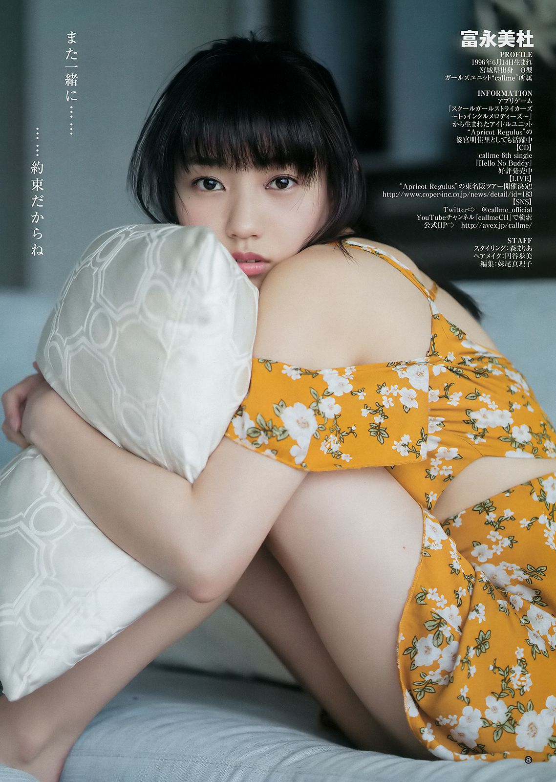 逢田梨香子 富永美杜  2018年No.17 写真杂志-图12