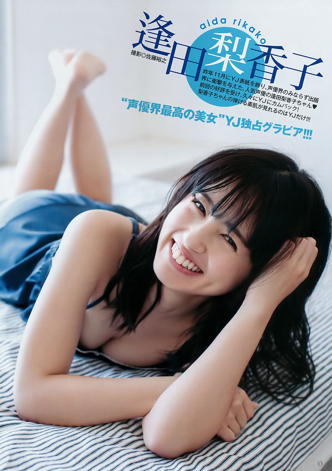 逢田梨香子 富永美杜  2018年No.17 写真杂志-图1