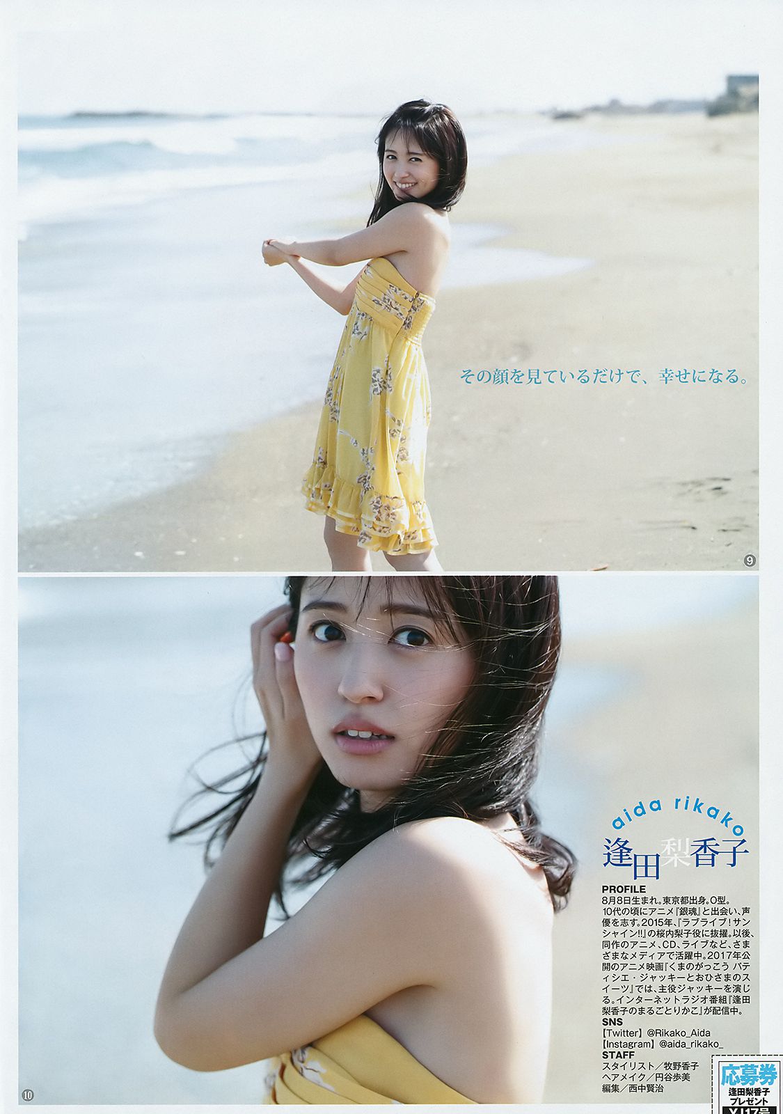 逢田梨香子 富永美杜  2018年No.17 写真杂志-图6