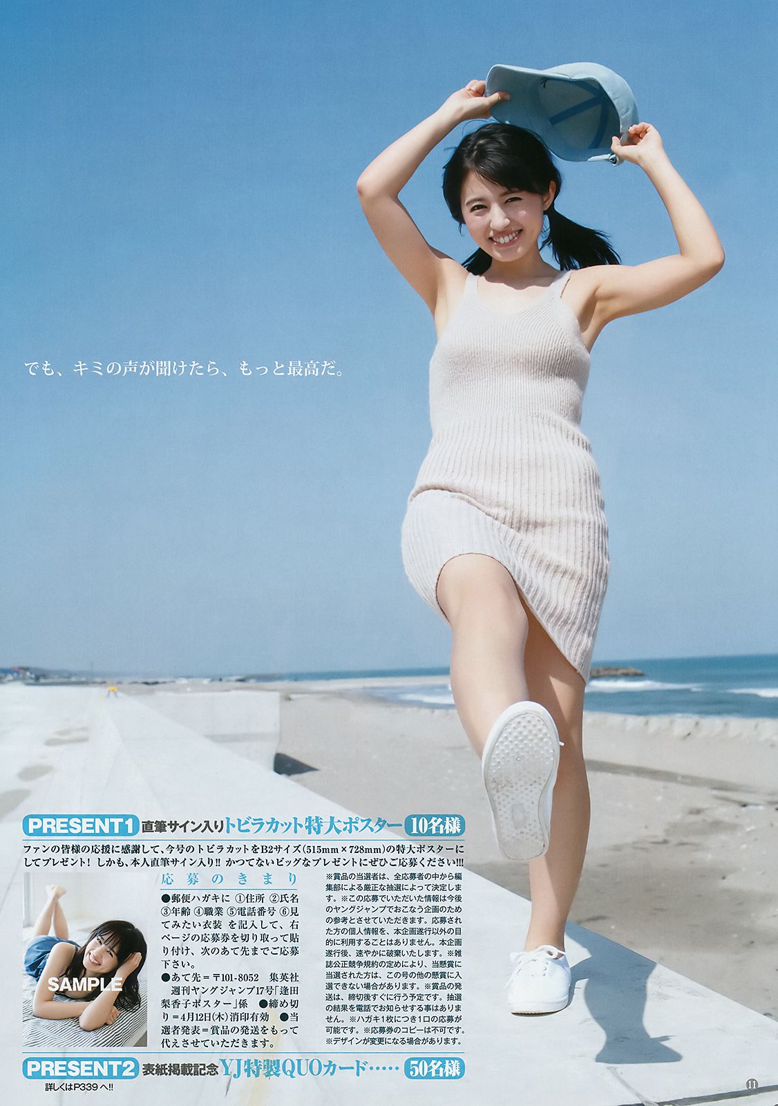逢田梨香子 富永美杜  2018年No.17 写真杂志-图7