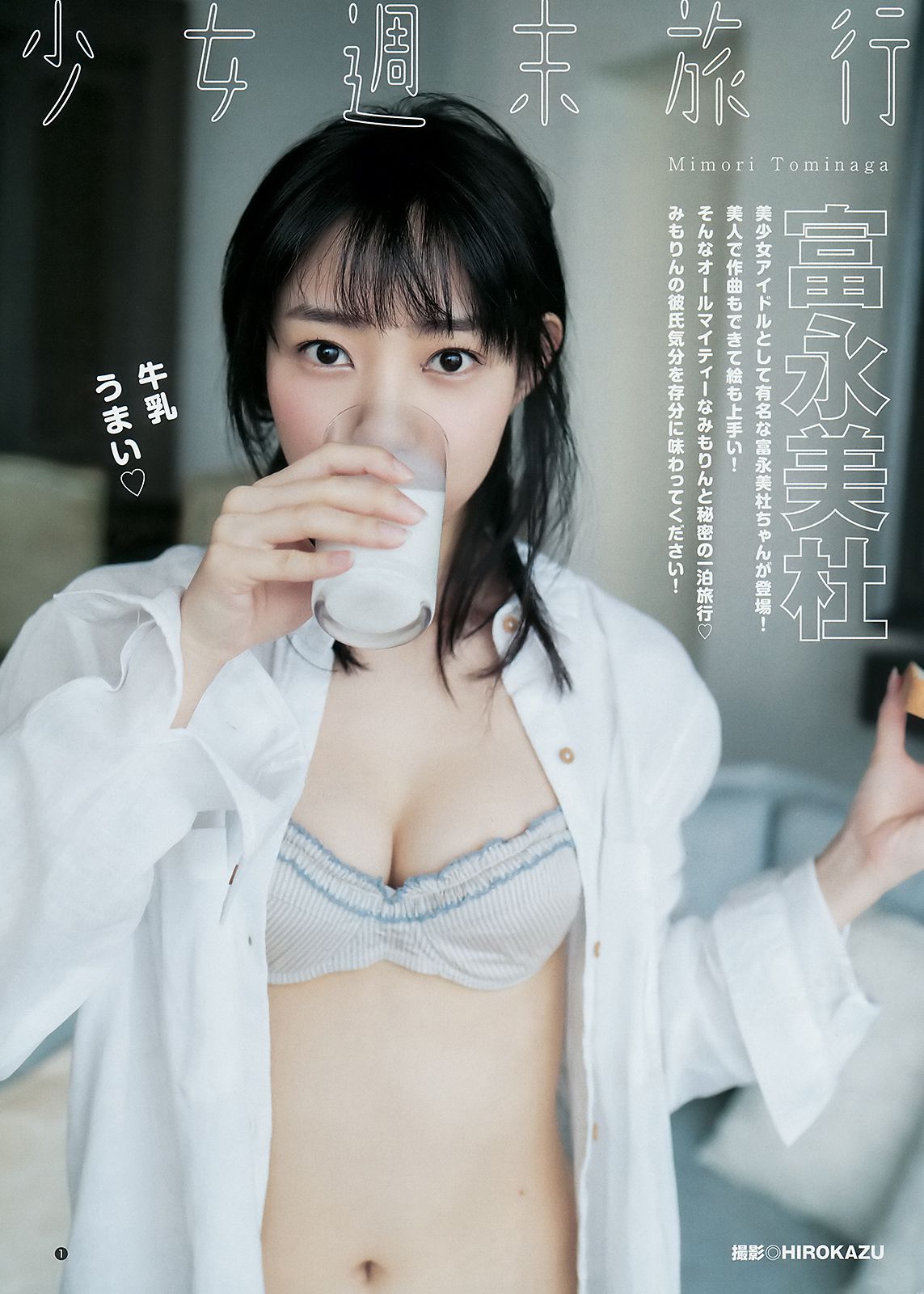 逢田梨香子 富永美杜  2018年No.17 写真杂志-图8