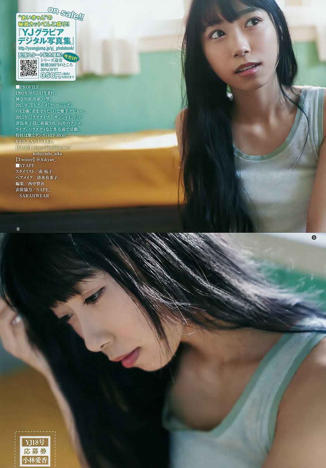 小林愛香 原あや香  2018年No.18 写真杂志-图5