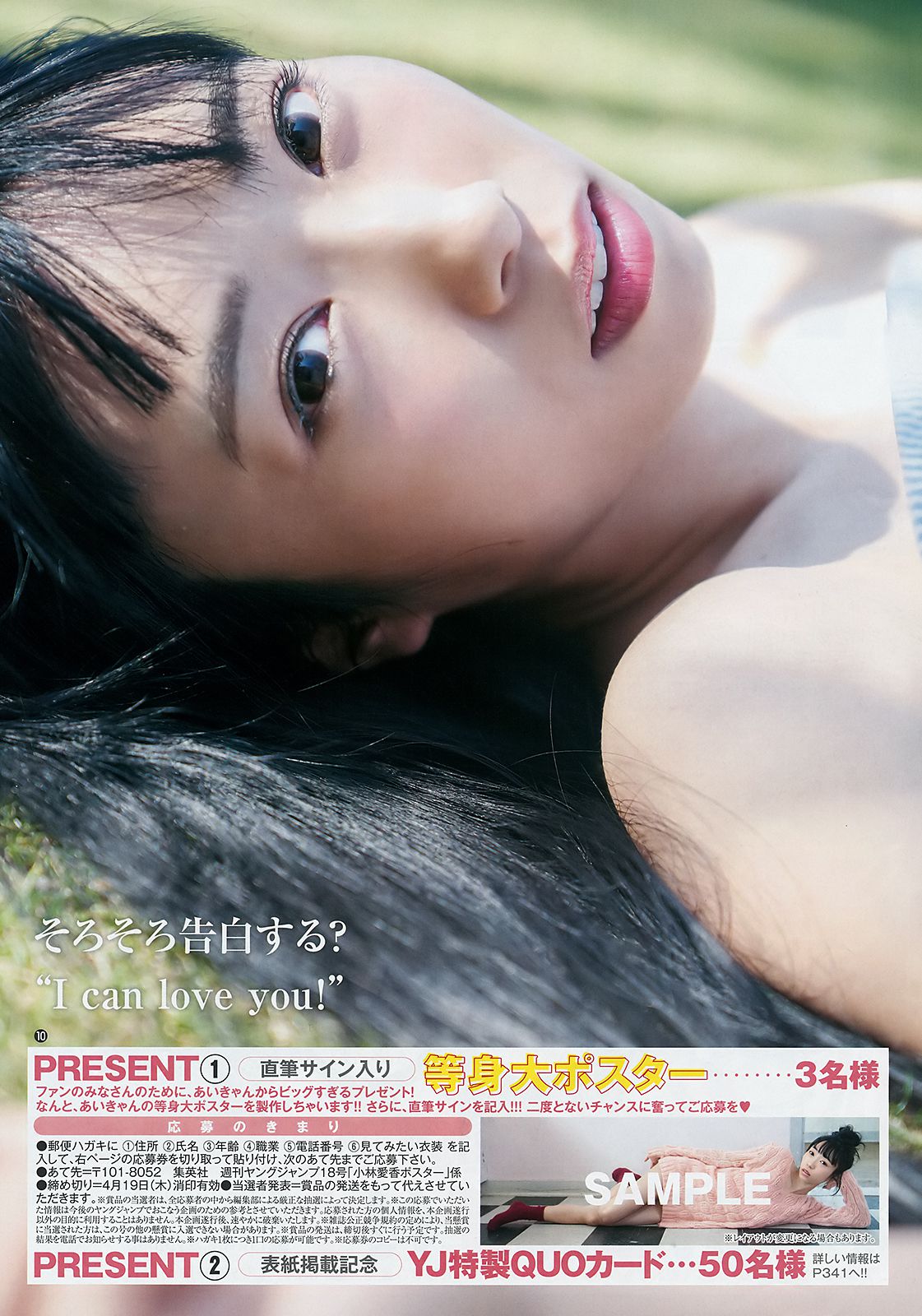 小林愛香 原あや香  2018年No.18 写真杂志-图6