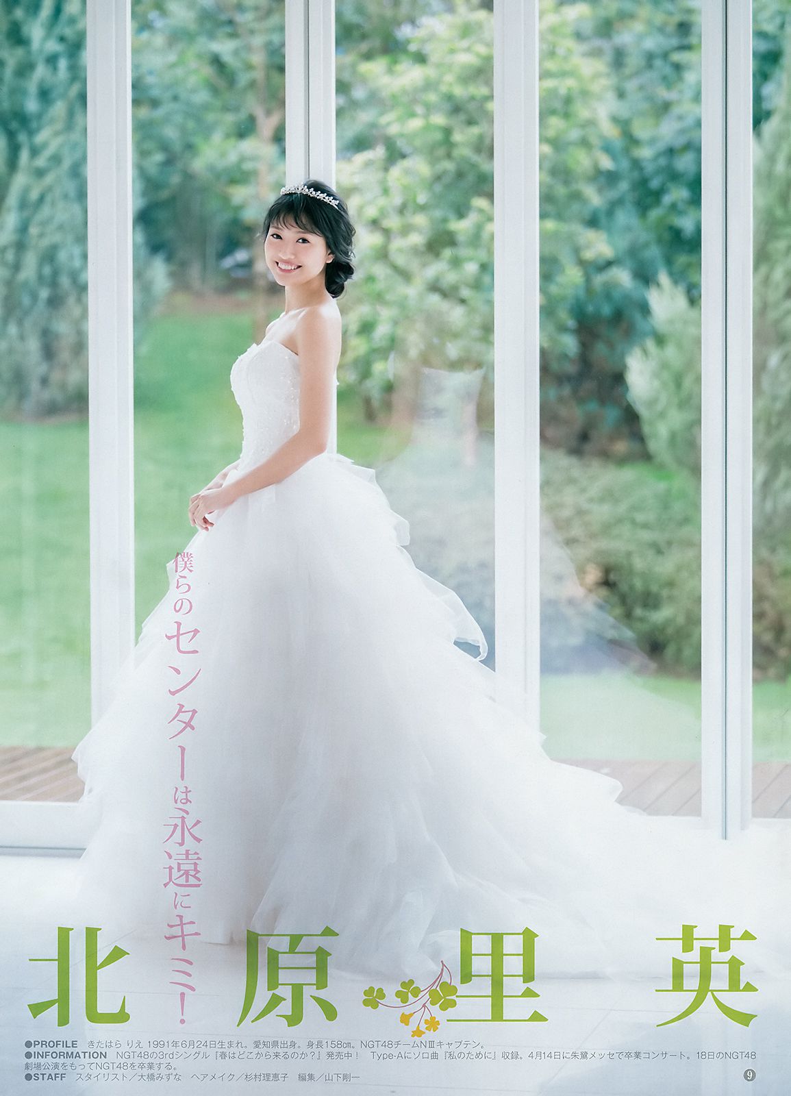 池上紗理依 北原里英  2018年No.19 写真杂志-图11