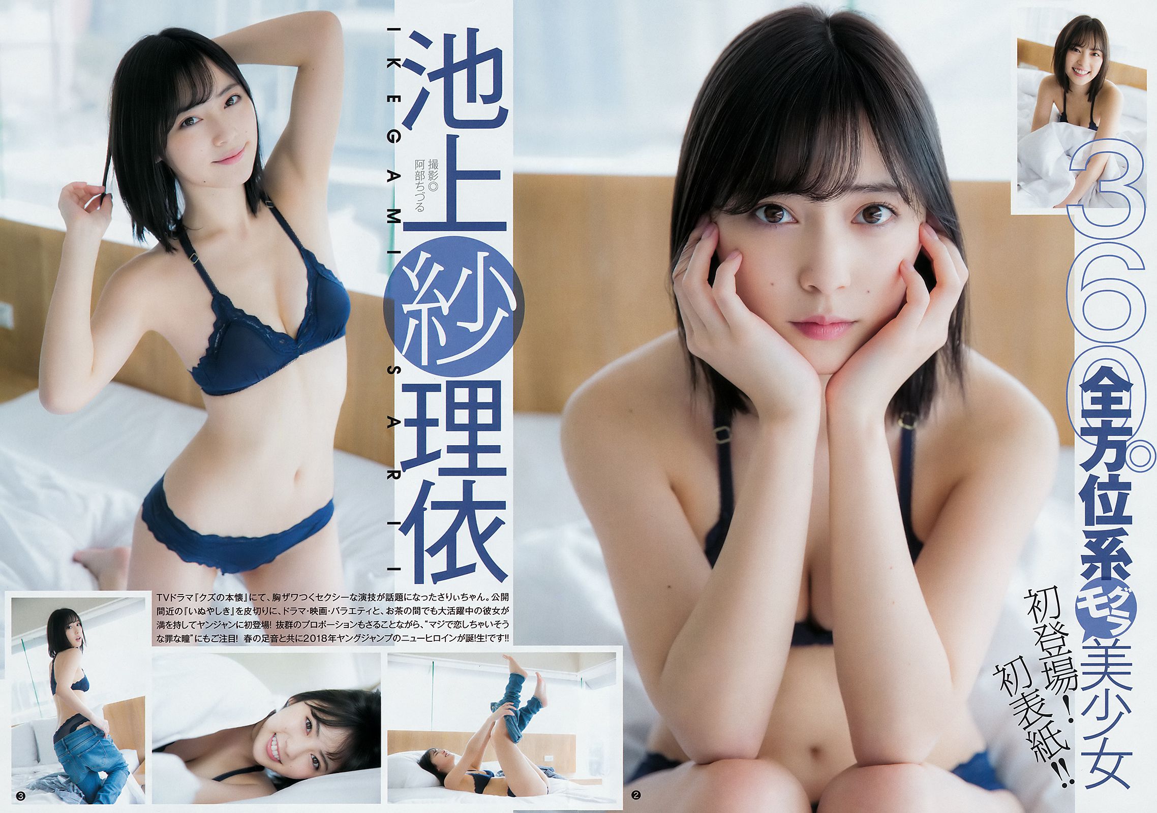 池上紗理依 北原里英  2018年No.19 写真杂志-图2
