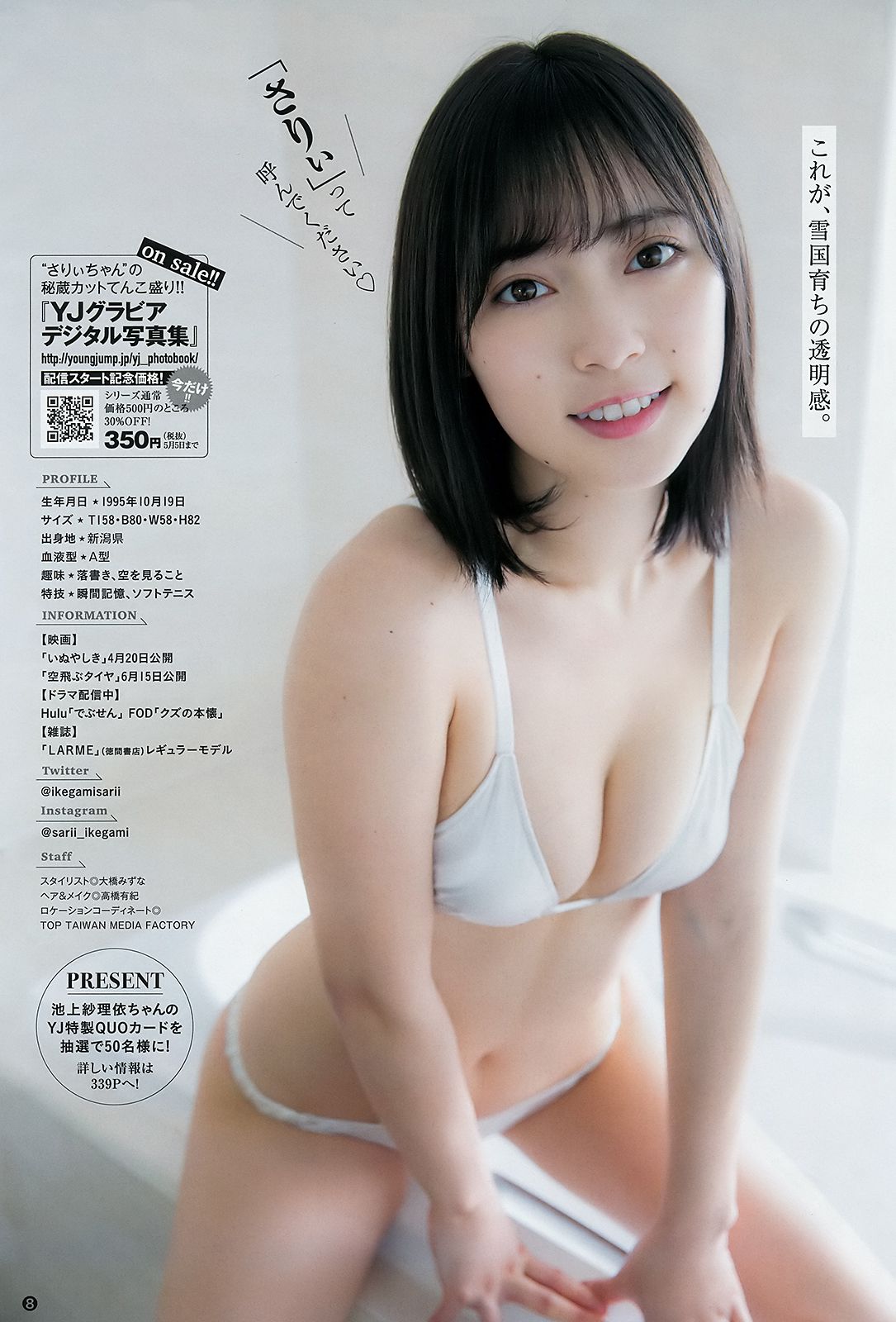 池上紗理依 北原里英  2018年No.19 写真杂志-图5