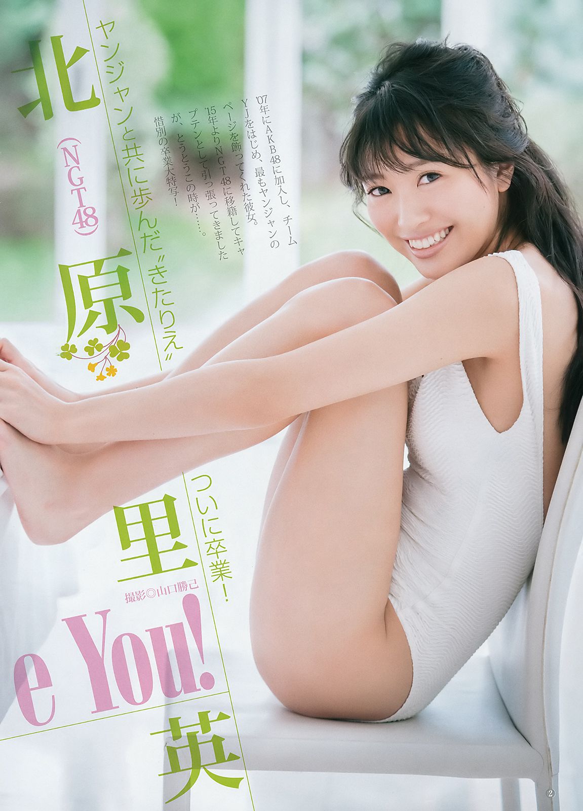 池上紗理依 北原里英  2018年No.19 写真杂志-图7