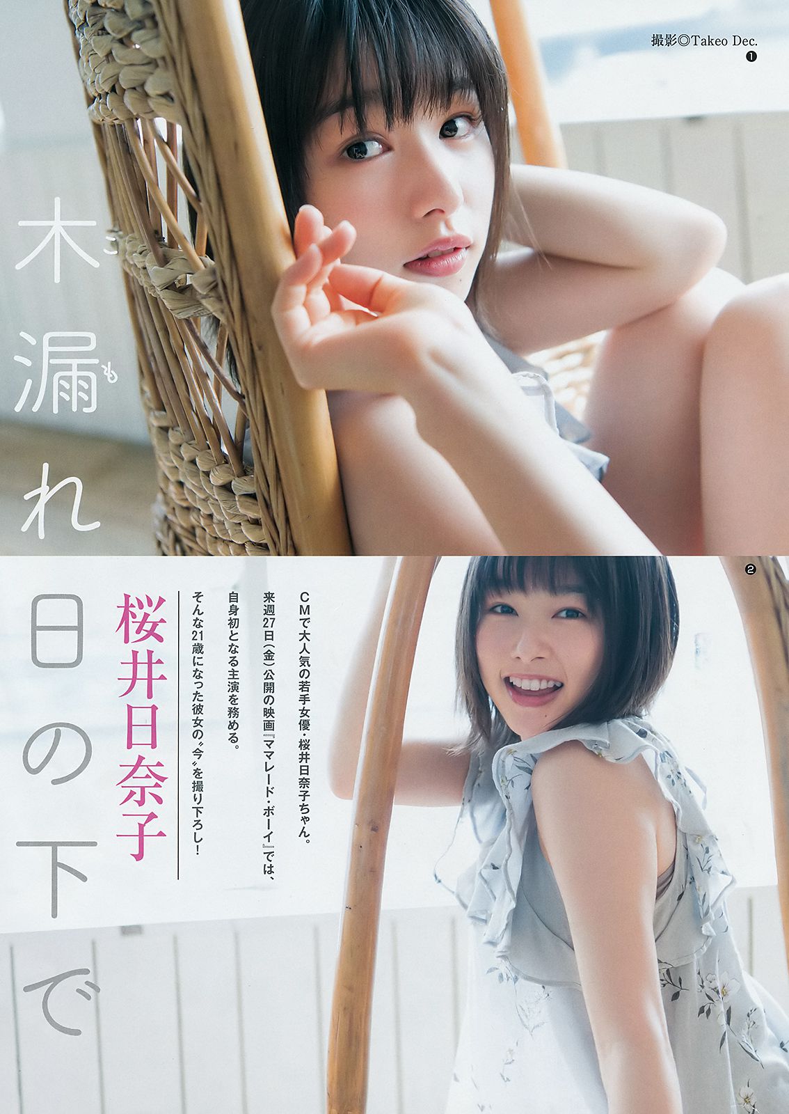 澤北るな 桜井日奈子  2018年No.20 写真杂志-图9