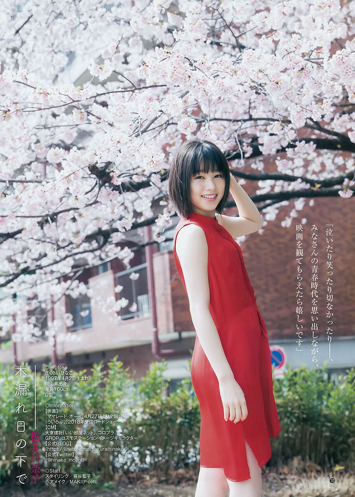 澤北るな 桜井日奈子  2018年No.20 写真杂志-图14