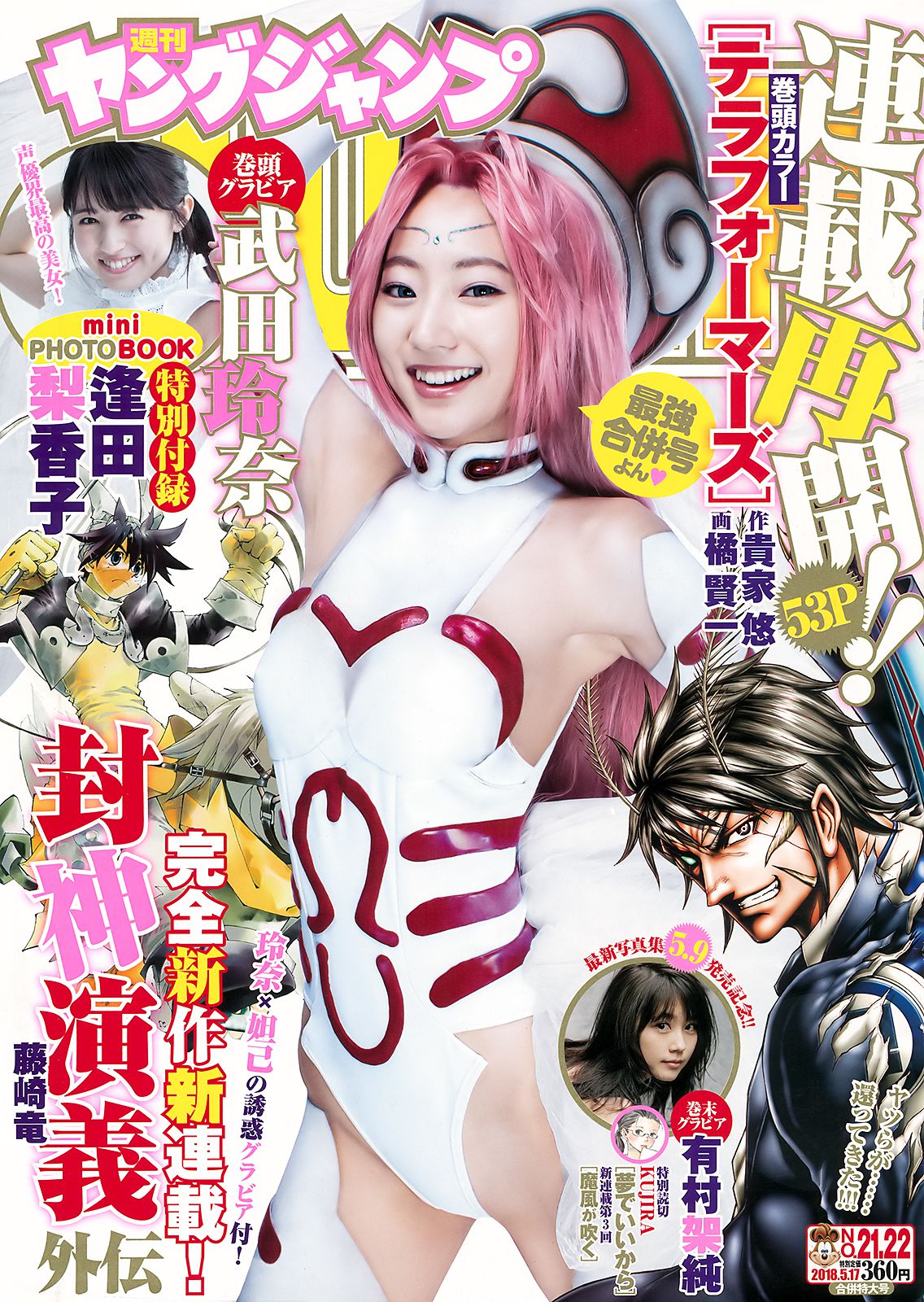 武田玲奈 有村架純 逢田梨香子  2018年No.21-22 写真杂志-图0