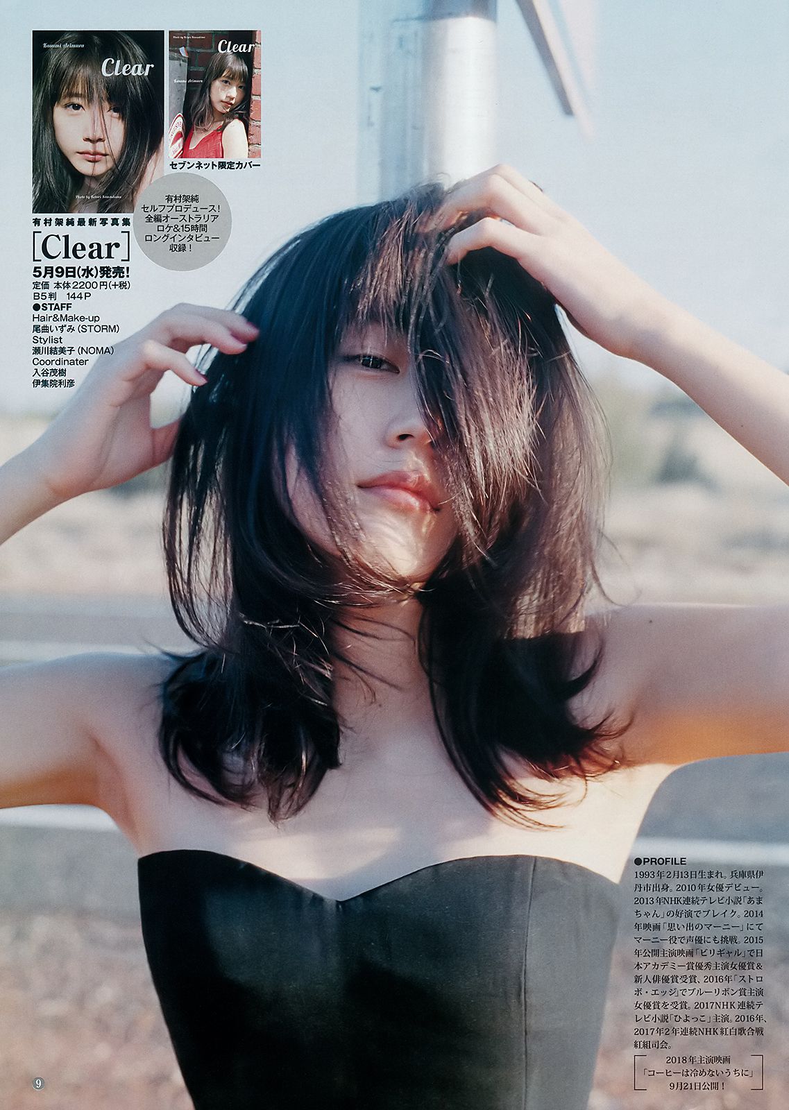 武田玲奈 有村架純 逢田梨香子  2018年No.21-22 写真杂志-图12