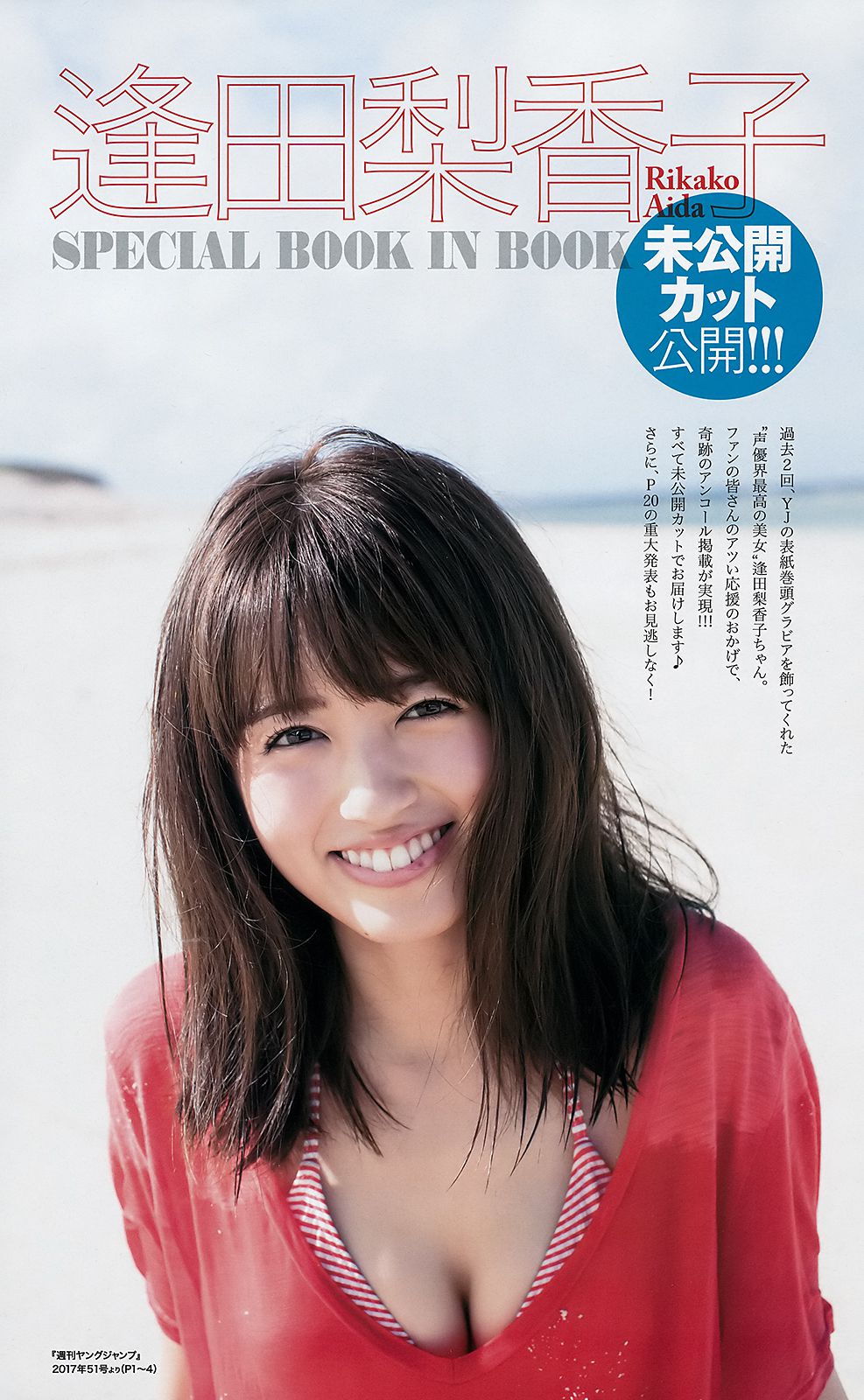 武田玲奈 有村架純 逢田梨香子  2018年No.21-22 写真杂志-图13