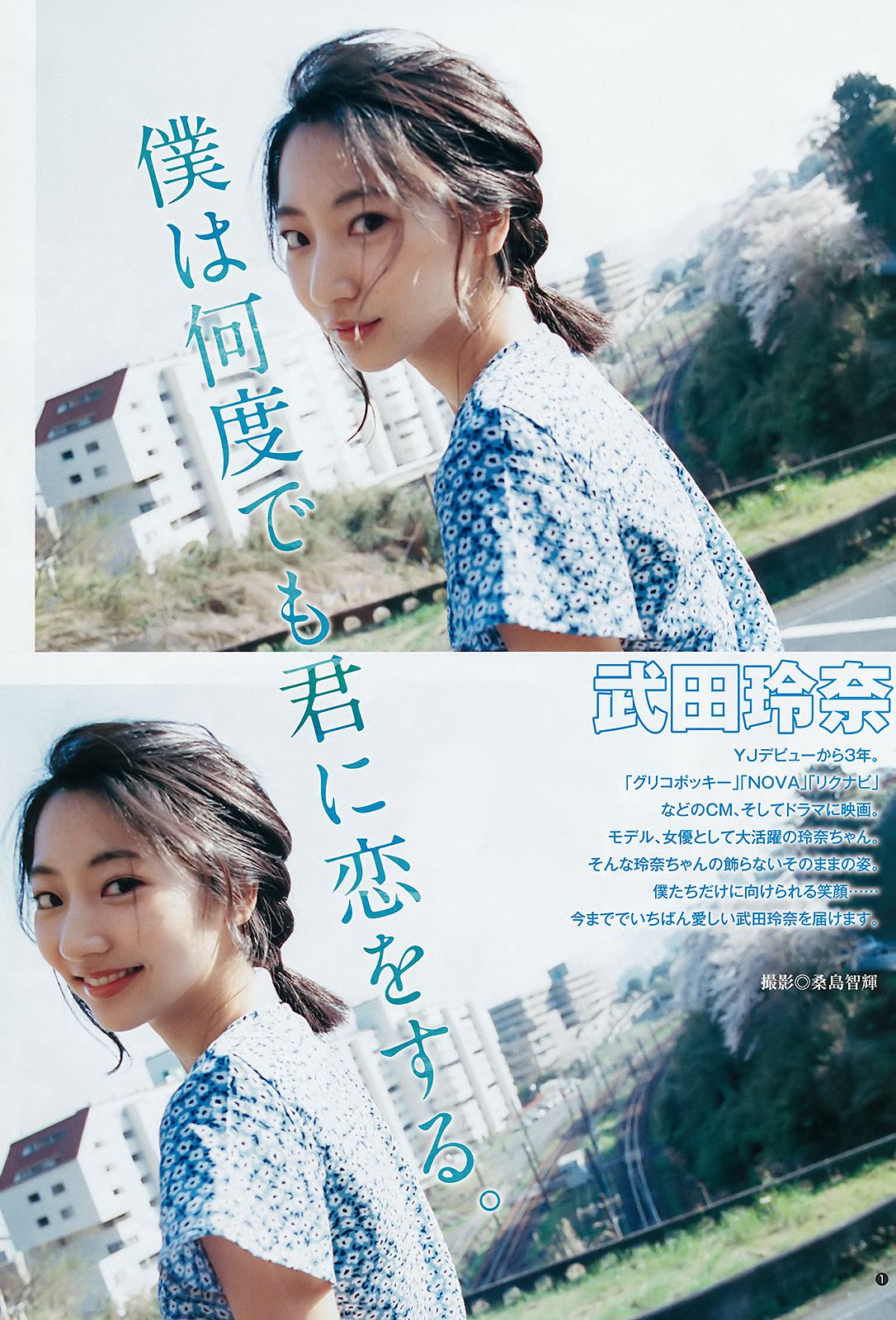 武田玲奈 有村架純 逢田梨香子  2018年No.21-22 写真杂志-图1